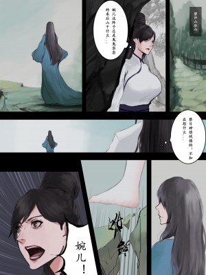 [溺毙の奶奶] 归·渊（上）_08