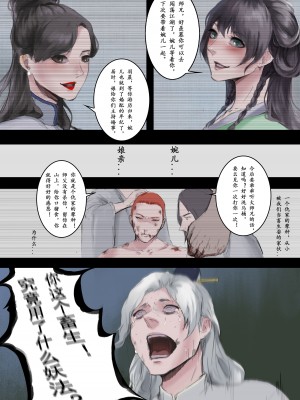 [溺毙の奶奶] 归·渊（上）_03