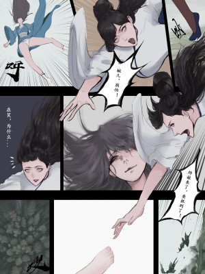 [溺毙の奶奶] 归·渊（上）_09