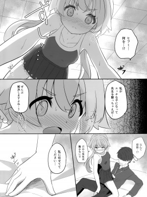 (C103) [OguLabo (午後のあるご, おぐら)] えっちな私はキライですか...？ (ブルーアーカイブ)_05