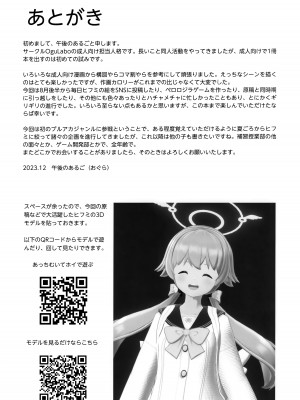 (C103) [OguLabo (午後のあるご, おぐら)] えっちな私はキライですか...？ (ブルーアーカイブ)_26