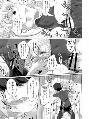 (C103) [OguLabo (午後のあるご, おぐら)] えっちな私はキライですか...？ (ブルーアーカイブ)_20