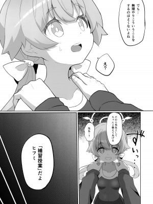 (C103) [OguLabo (午後のあるご, おぐら)] えっちな私はキライですか...？ (ブルーアーカイブ)_10