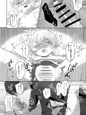 (C103) [OguLabo (午後のあるご, おぐら)] えっちな私はキライですか...？ (ブルーアーカイブ)_21