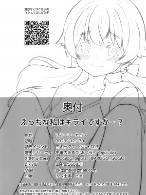 (C103) [OguLabo (午後のあるご, おぐら)] えっちな私はキライですか...？ (ブルーアーカイブ)_27