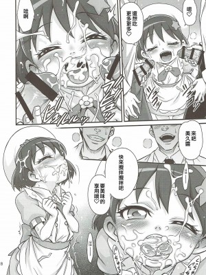 (C92) [スタジオた~ (狂一郎)] キラキラ★元気になるチョコレート!! (キラキラ☆プリキュアアラモード) (ancient个人机翻汉化)_18