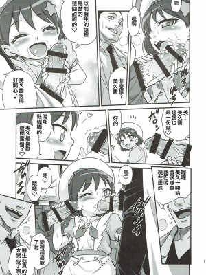 (C92) [スタジオた~ (狂一郎)] キラキラ★元気になるチョコレート!! (キラキラ☆プリキュアアラモード) (ancient个人机翻汉化)_17