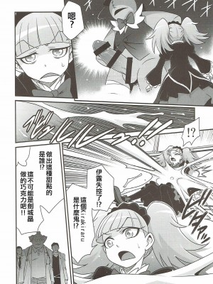 (C92) [スタジオた~ (狂一郎)] キラキラ★元気になるチョコレート!! (キラキラ☆プリキュアアラモード) (ancient个人机翻汉化)_06