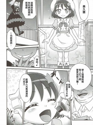 (C92) [スタジオた~ (狂一郎)] キラキラ★元気になるチョコレート!! (キラキラ☆プリキュアアラモード) (ancient个人机翻汉化)_04