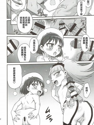 (C92) [スタジオた~ (狂一郎)] キラキラ★元気になるチョコレート!! (キラキラ☆プリキュアアラモード) (ancient个人机翻汉化)_22