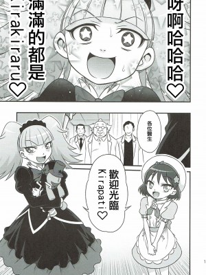 (C92) [スタジオた~ (狂一郎)] キラキラ★元気になるチョコレート!! (キラキラ☆プリキュアアラモード) (ancient个人机翻汉化)_13