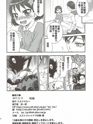 (C92) [スタジオた~ (狂一郎)] キラキラ★元気になるチョコレート!! (キラキラ☆プリキュアアラモード) (ancient个人机翻汉化)_26