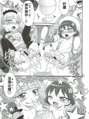 (C92) [スタジオた~ (狂一郎)] キラキラ★元気になるチョコレート!! (キラキラ☆プリキュアアラモード) (ancient个人机翻汉化)_25