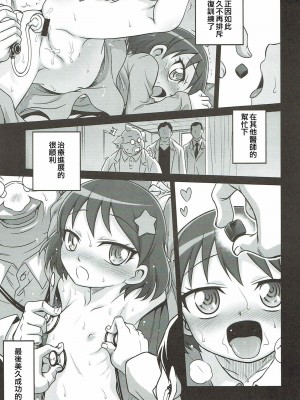 (C92) [スタジオた~ (狂一郎)] キラキラ★元気になるチョコレート!! (キラキラ☆プリキュアアラモード) (ancient个人机翻汉化)_09