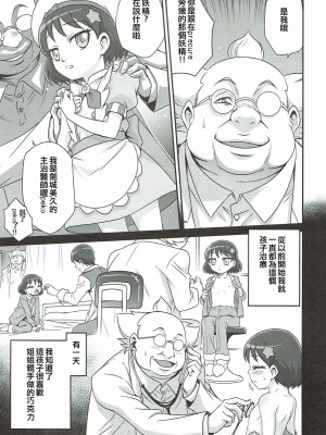 (C92) [スタジオた~ (狂一郎)] キラキラ★元気になるチョコレート!! (キラキラ☆プリキュアアラモード) (ancient个人机翻汉化)_07