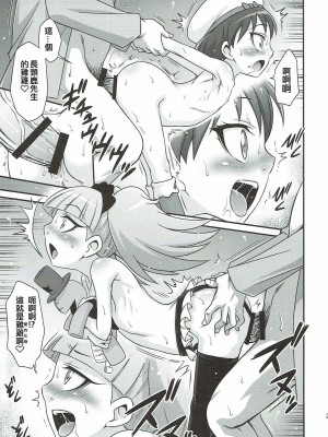 (C92) [スタジオた~ (狂一郎)] キラキラ★元気になるチョコレート!! (キラキラ☆プリキュアアラモード) (ancient个人机翻汉化)_23