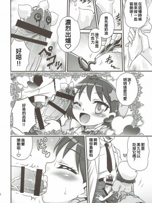 (C92) [スタジオた~ (狂一郎)] キラキラ★元気になるチョコレート!! (キラキラ☆プリキュアアラモード) (ancient个人机翻汉化)_16