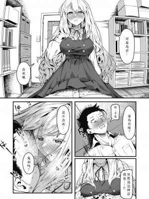 [セミノハヅキ] きせーじじつの作り方 (COMIC 快楽天 2023年11月号) [仰天大笑漢化組] [DL版]_10