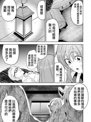 [tamio] 狩るもの狩られるもの (リョナキング vol.32) [沒有漢化]_04