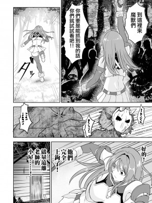 [tamio] 狩るもの狩られるもの (リョナキング vol.32) [沒有漢化]_11