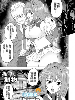 [tamio] 狩るもの狩られるもの (リョナキング vol.32) [沒有漢化]_01