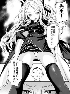 (C103) [たか々屋 (蟹屋しく)] ヒナと先生は結婚しています (ブルーアーカイブ)_02