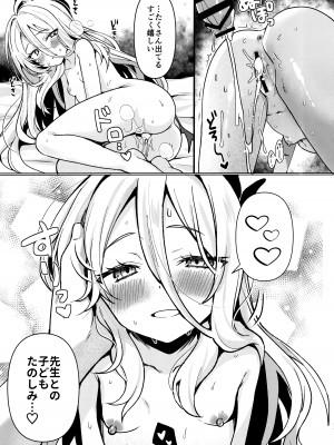 (C103) [たか々屋 (蟹屋しく)] ヒナと先生は結婚しています (ブルーアーカイブ)_22