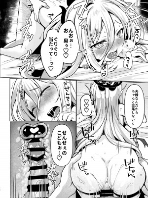 (C103) [たか々屋 (蟹屋しく)] ヒナと先生は結婚しています (ブルーアーカイブ)_19