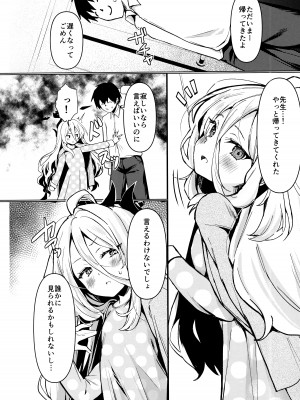 (C103) [たか々屋 (蟹屋しく)] ヒナと先生は結婚しています (ブルーアーカイブ)_03