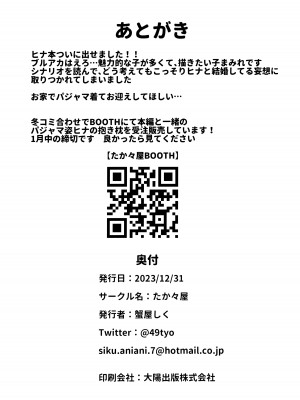 (C103) [たか々屋 (蟹屋しく)] ヒナと先生は結婚しています (ブルーアーカイブ)_25