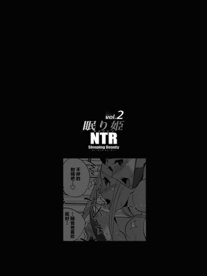 [C.N.P (clone人間)] NTR 眠り姫 vol.2 [中国翻訳] [DL版]_02