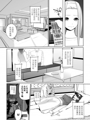 [C.N.P (clone人間)] NTR 眠り姫 vol.2 [中国翻訳] [DL版]_72