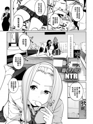 [C.N.P (clone人間)] NTR 眠り姫 vol.2 [中国翻訳] [DL版]_03