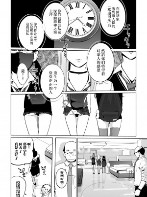 [C.N.P (clone人間)] NTR 眠り姫 vol.2 [中国翻訳] [DL版]_70