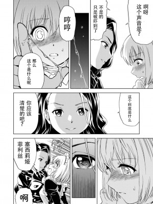 [ピザ萬、田中まさみ] 百合華のスパイ学校 入学したら快楽拷問に耐える訓練ばかりなんですが！？【第2話】【透明声彩汉化组】_11