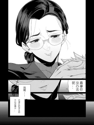 [南田U助] 教師の穴ー堅物人妻教師の尻穴奉仕ー [西园寺个人汉化]_06