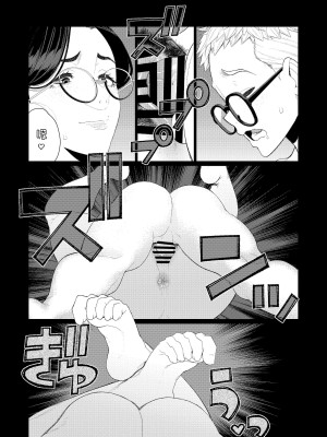 [南田U助] 教師の穴ー堅物人妻教師の尻穴奉仕ー [西园寺个人汉化]_12