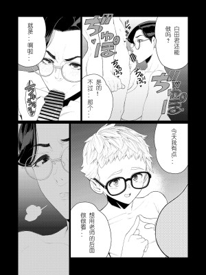 [南田U助] 教師の穴ー堅物人妻教師の尻穴奉仕ー [西园寺个人汉化]_15