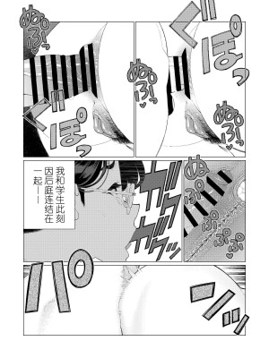 [南田U助] 教師の穴ー堅物人妻教師の尻穴奉仕ー [西园寺个人汉化]_19