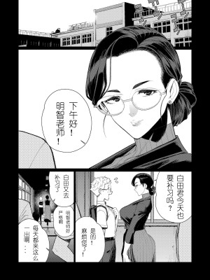 [南田U助] 教師の穴ー堅物人妻教師の尻穴奉仕ー [西园寺个人汉化]_03