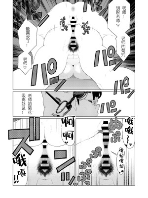 [南田U助] 教師の穴ー堅物人妻教師の尻穴奉仕ー [西园寺个人汉化]_20
