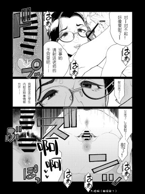 [南田U助] 教師の穴ー堅物人妻教師の尻穴奉仕ー [西园寺个人汉化]_14