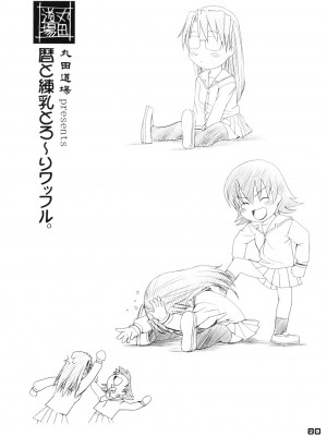 [ (MARUTA)] 暦と練乳とろ～りワッフル。 (あずまんが大王)_20