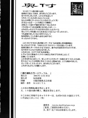 [ (MARUTA)] 暦と練乳とろ～りワッフル。 (あずまんが大王)_28