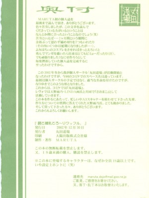 [ (MARUTA)] 暦と練乳とろ～りワッフル。 (あずまんが大王)_29