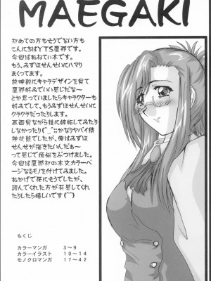 [2ストローク (YTS 鷹那)] 2STROKE SDR (おねがい☆ティーチャー)_16