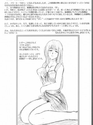 [2ストローク (YTS 鷹那)] 2STROKE SDR (おねがい☆ティーチャー)_48