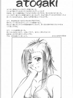 [2ストローク (YTS 鷹那)] 2STROKE SDR (おねがい☆ティーチャー)_49