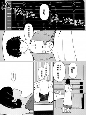 [マリアプラネット (片野ちか)] 僕はママの性的実験動物 [中国翻訳]__001