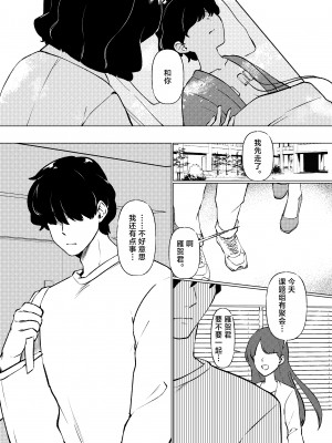 [マリアプラネット (片野ちか)] 僕はママの性的実験動物 [中国翻訳]__002